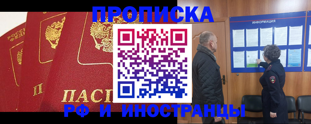 купить прописку в Опочке